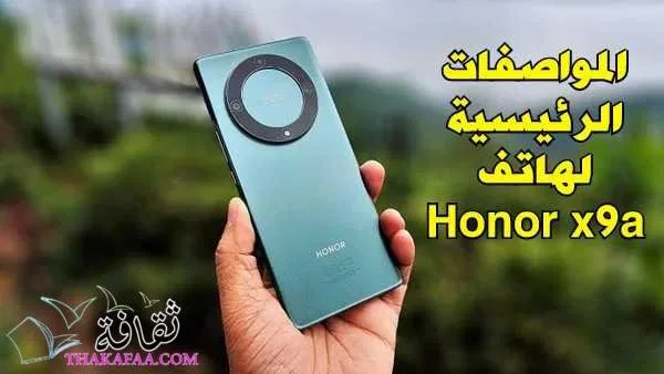 المواصفات الرئيسية لهاتف Honor x9a