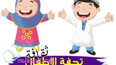 تحفة الاطفال مكتوبة شرح وافي متخصص 2023