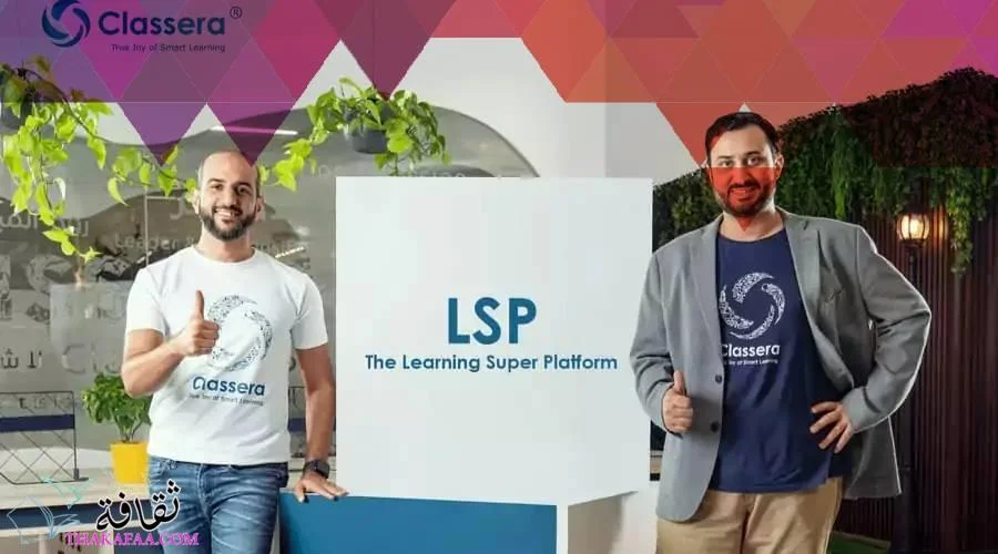 خدمات منصة كلاسيرا التعليمية