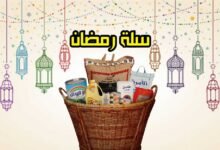 5 أشهر افكار سلة رمضانية 2023 مميزة واقتصادية 5 أشهر افكار سلة رمضانية 2023 مميزة واقتصادية