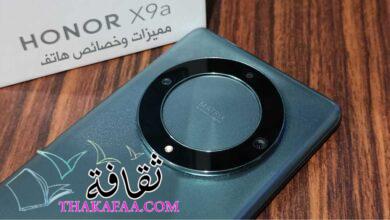 شاهد أحدث مميزات وخصائص هاتف Honor x9a شاهد أحدث مميزات وخصائص هاتف Honor x9a