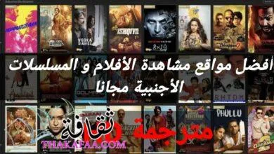 أفضل 15 مواقع تنزيل أفلام مترجمة 2023 وأهم مميزاتها