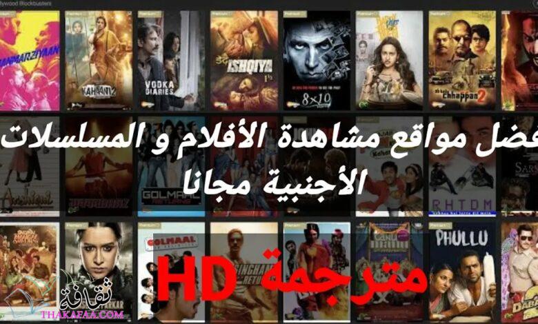 أفضل 15 مواقع تنزيل أفلام مترجمة 2023 وأهم مميزاتها أفضل 15 مواقع تنزيل أفلام مترجمة 2023 وأهم مميزاتها