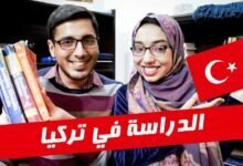 الدراسة في تركيا واهم الجامعات وشروط الدراسة بتركيا الدراسة في تركيا واهم الجامعات وشروط الدراسة بتركيا