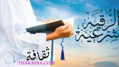 ما هي الرقية الشرعية؟ وكيفية القيام بالرقية الشرعية من الكتاب والسنة ما هي الرقية الشرعية؟ وكيفية القيام بالرقية الشرعية من الكتاب والسنة