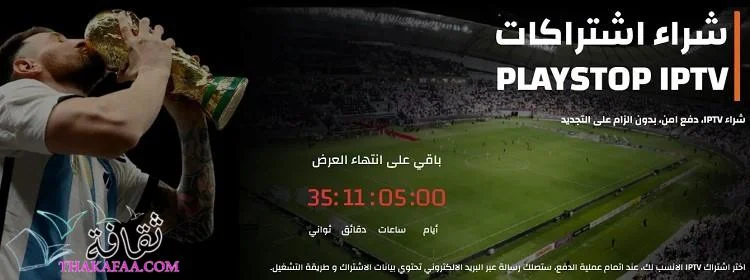اشتراك IPTV بديل منصات Netflix, Hulu, HBO, Disney+ علي متجر PlayStop