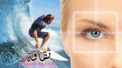 أضرار وفوائد جراحة العيون بالليزر لمحبي ركوب الأمواج