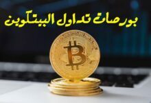 أربح بورصات تداول البيتكوين داخل دبي والإمارات العربية المتحدة أربح بورصات تداول البيتكوين داخل دبي والإمارات العربية المتحدة