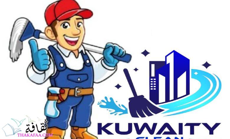 شركة تنظيف منازل بالكويت: الاختيار الأمثل لتلبية احتياجاتك النظافة الفرعية
