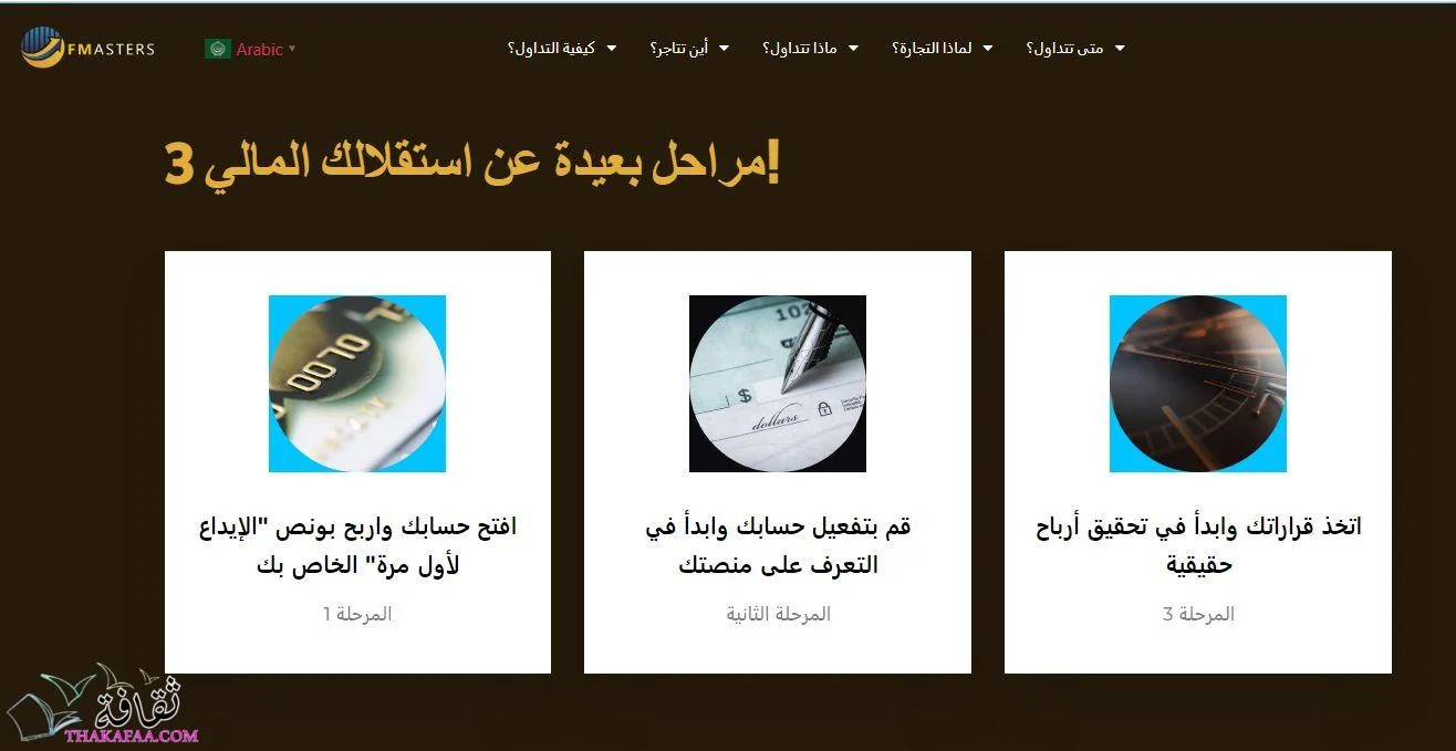 مراجعة FMasters.io