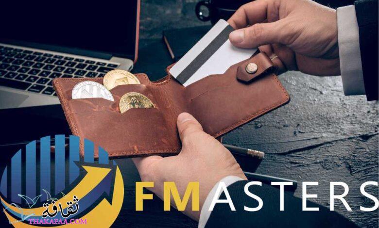 مراجعة FMasters.io تكشف النقاب عن أسرار وسيط الفوركس الشهير