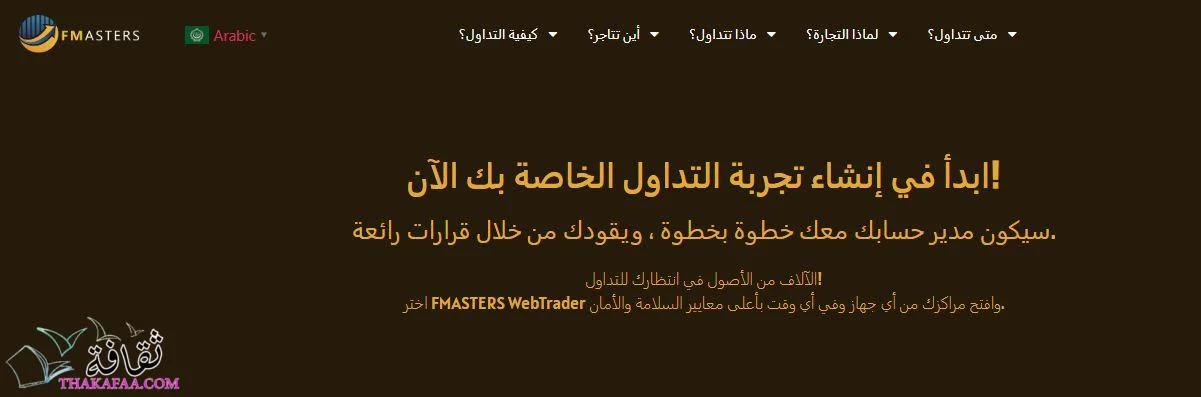 مراجعة FMasters.io