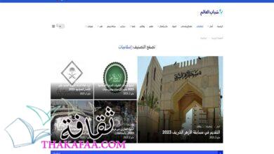موقع shababel3alam.com “شباب العالم” مرجع إلكتروني للمحتوى العربي