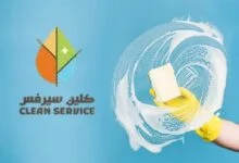 خدمات تنظيف احترافية من كلين سيرفس افضل شركة نظافة بالرياض