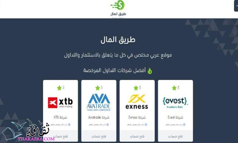 طريق المال: موقع عربي جديد مختص بتثقيف المستثمر العربي طريق المال: موقع عربي جديد مختص بتثقيف المستثمر العربي