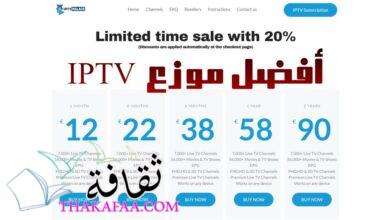 طريقة اشتراك iptv لمشاهدة أشهر المسلسلات العربية الكوميدي والأكشن طريقة اشتراك iptv لمشاهدة أشهر المسلسلات العربية الكوميدي والأكشن