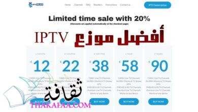 طريقة اشتراك iptv لمشاهدة أشهر المسلسلات العربية الكوميدي والأكشن طريقة اشتراك iptv لمشاهدة أشهر المسلسلات العربية الكوميدي والأكشن