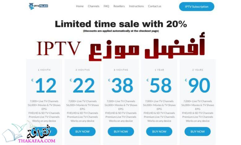 طريقة اشتراك iptv لمشاهدة أشهر المسلسلات العربية الكوميدي والأكشن طريقة اشتراك iptv لمشاهدة أشهر المسلسلات العربية الكوميدي والأكشن