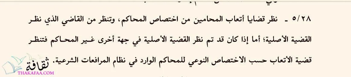أتعاب المحاماة 