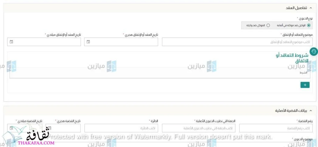 أتعاب المحاماة 