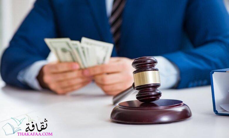 مبدأ أتعاب المحاماة في نظام المرافعات الشرعية مبدأ أتعاب المحاماة في نظام المرافعات الشرعية