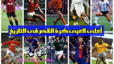 أعلى 10 لاعبي كرة القدم في التاريخ من حيث القيمة والتحويلات أعلى 10 لاعبي كرة القدم في التاريخ من حيث القيمة والتحويلات