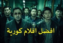 الأبدية في النهاية: رحلة سينمائية إلى افضل افلام كورية عن نهاية العالم الأبدية في النهاية: رحلة سينمائية إلى افضل افلام كورية عن نهاية العالم