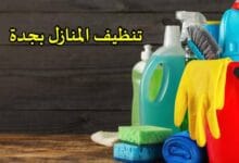 افضل شركات تنظيف المنازل بجدة افضل شركات تنظيف المنازل بجدة