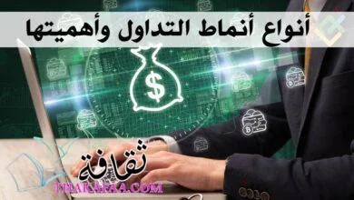 أنواع أنماط التداول وأهميتها