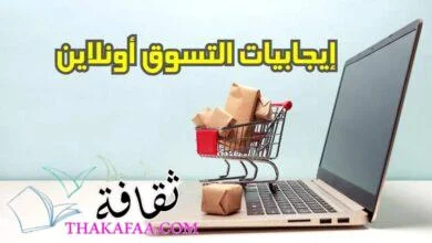 5 إيجابيات للتسوق أونلاين في عام 2023