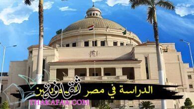 أهم مميزات الدراسة في مصر للسعوديين 2024 أهم مميزات الدراسة في مصر للسعوديين 2024