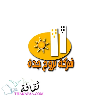 شركات تنظيف المنازل في جدة