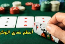 أعظم خدع البوكر: لحظات تلفزيونية لا تُنسى أعظم خدع البوكر: لحظات تلفزيونية لا تُنسى
