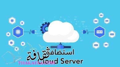 استكشاف استضافة Cloud Server وكل ما تقدمه من خدمات