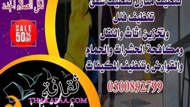 ما هي افضل شركة تنظيف بالرياض ؟ ما هي افضل شركة تنظيف بالرياض ؟