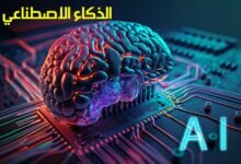 الذكاء الاصطناعي مستقبل مذهل ينتظر العالم الذكاء الاصطناعي مستقبل مذهل ينتظر العالم