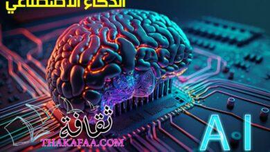 الذكاء الاصطناعي مستقبل مذهل ينتظر العالم الذكاء الاصطناعي مستقبل مذهل ينتظر العالم