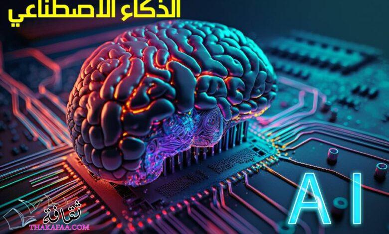 الذكاء الاصطناعي مستقبل مذهل ينتظر العالم الذكاء الاصطناعي مستقبل مذهل ينتظر العالم