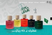 أفضل متجر الكتروني لعطور جسم في المملكة فيجن Faijen أفضل متجر الكتروني لعطور جسم في المملكة فيجن Faijen