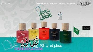 أفضل متجر الكتروني لعطور جسم في المملكة فيجن Faijen أفضل متجر الكتروني لعطور جسم في المملكة فيجن Faijen