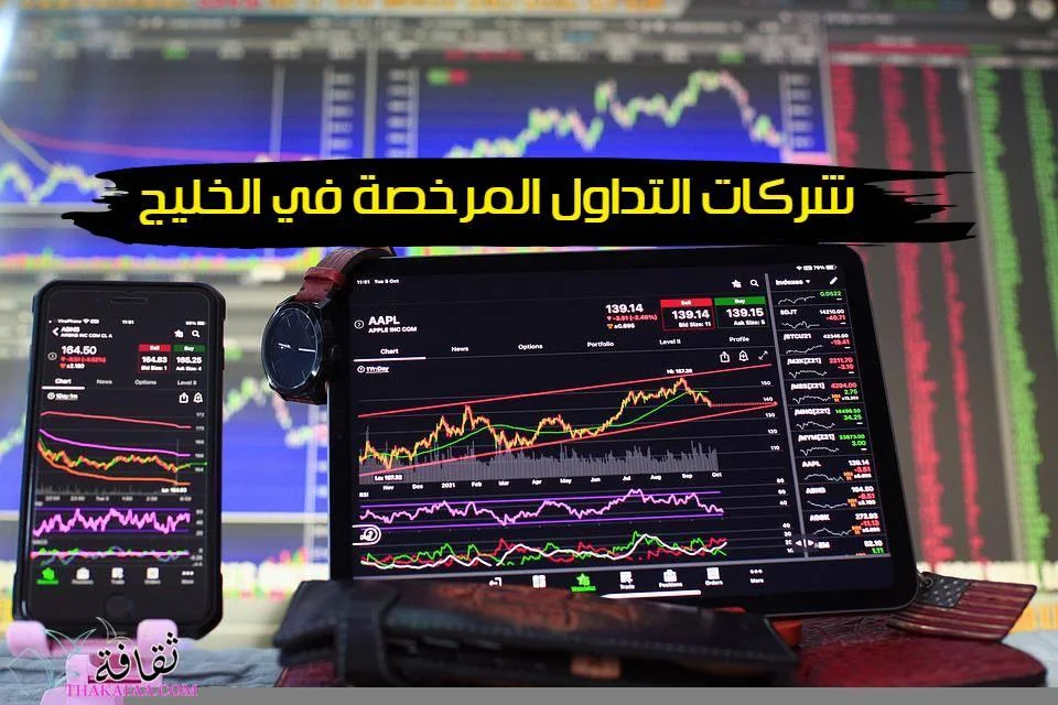 تقييم شركات التداول