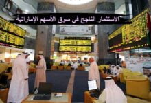 الدليل الشامل للاستثمار الناجح في سوق الأسهم الإماراتية الدليل الشامل للاستثمار الناجح في سوق الأسهم الإماراتية