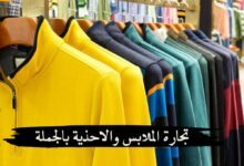 خطواط تجارة الملابس والاحذية بالجملة خطواط تجارة الملابس والاحذية بالجملة