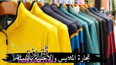 خطواط تجارة الملابس والاحذية بالجملة