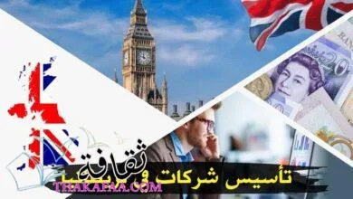 شركة بيرويا الدولية | الخيار الأمثل لتأسيس شركات في بريطانيا