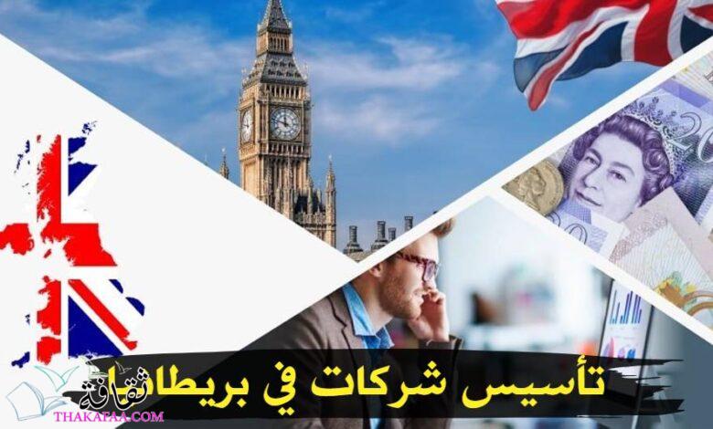 شركة بيرويا الدولية | الخيار الأمثل لتأسيس شركات في بريطانيا شركة بيرويا الدولية | الخيار الأمثل لتأسيس شركات في بريطانيا