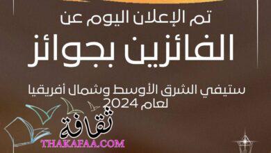 الإعلان عن الفائزين بجوائز ستيفي الشرق الأوسط وشمال أفريقيا لعام ۲٠۲٤ الإعلان عن الفائزين بجوائز ستيفي الشرق الأوسط وشمال أفريقيا لعام ۲٠۲٤