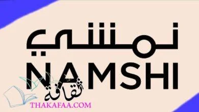 تجربتي مع مقاسات نمشي وأقوى تخفيض من كود خصم نمشي namshidiscountcode.com تجربتي مع مقاسات نمشي وأقوى تخفيض من كود خصم نمشي namshidiscountcode.com