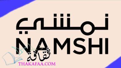 تجربتي مع مقاسات نمشي وأقوى تخفيض من كود خصم نمشي namshidiscountcode.com تجربتي مع مقاسات نمشي وأقوى تخفيض من كود خصم نمشي namshidiscountcode.com