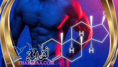 ما هو هرمون التستوستيرون ما هو هرمون التستوستيرون